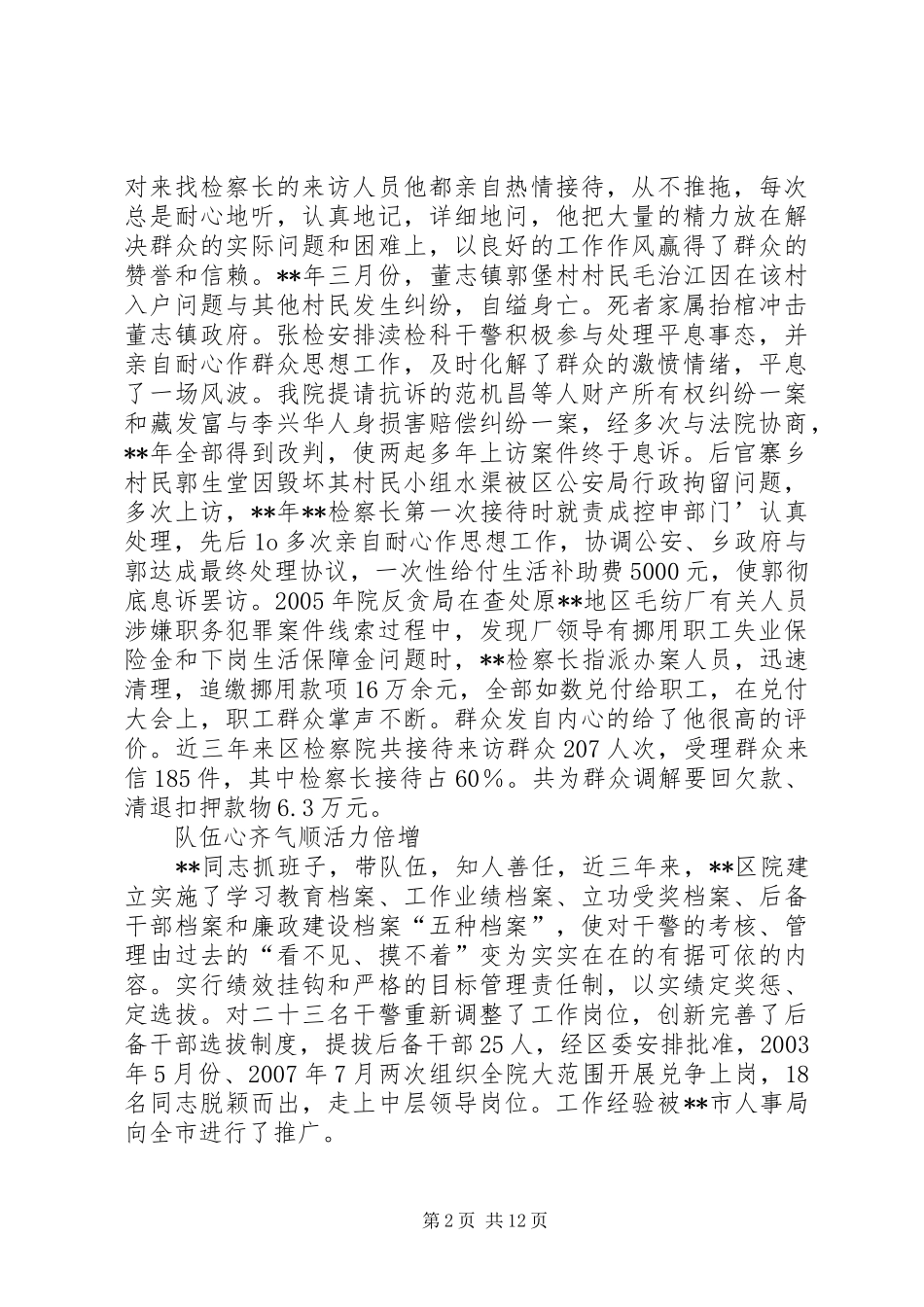 检察长个人事迹材料三篇_第2页