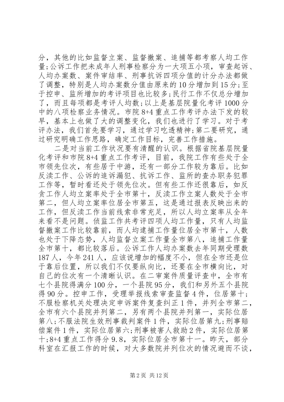 检察长工作总结会议上的致辞_第2页