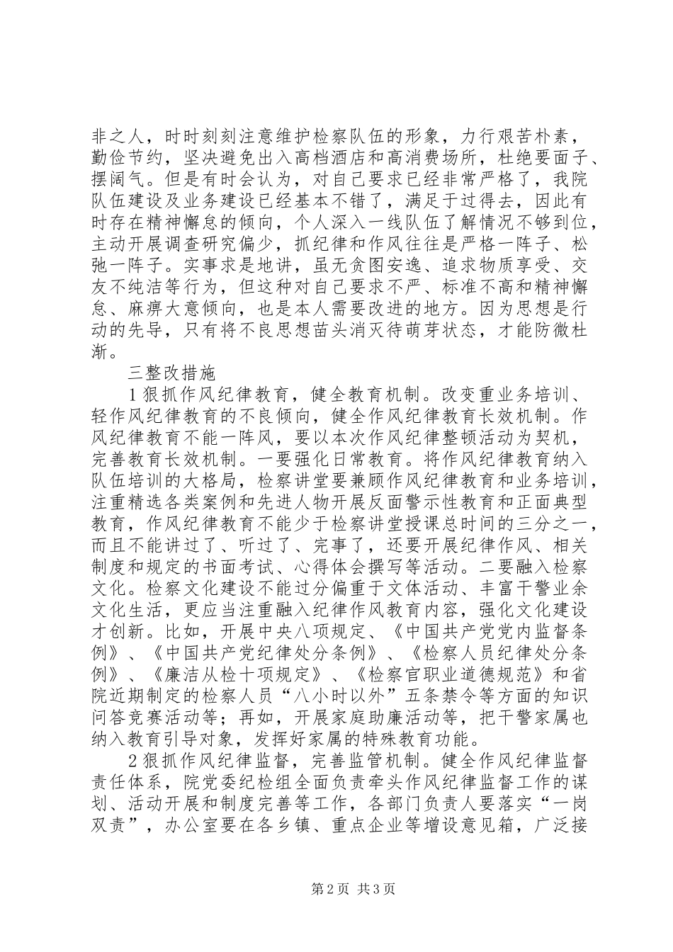 检察长纪律整顿自我剖析材料_第2页