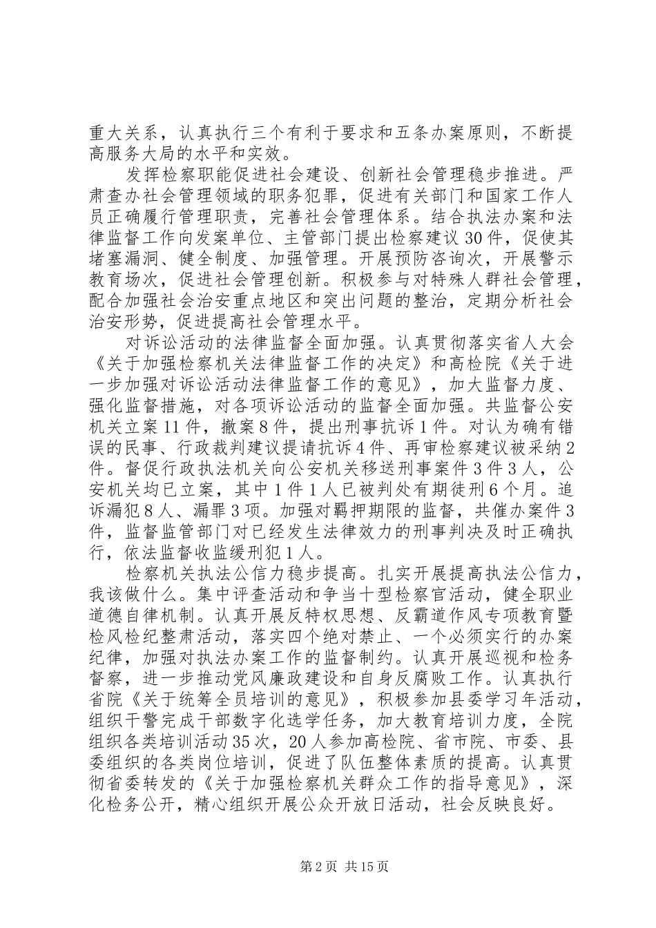 检察长检察工作致辞材料_第2页