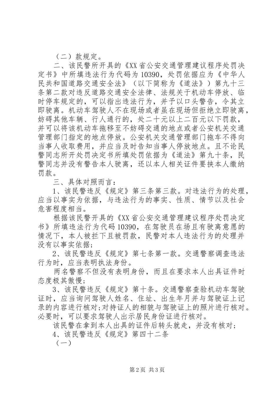 交通行政复议申请书_第2页