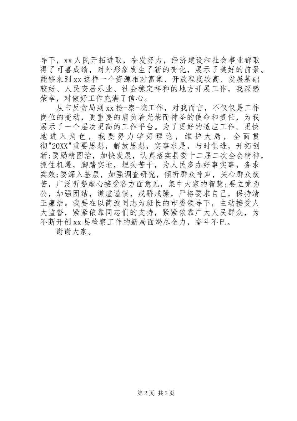 检察长就职表态讲话_第2页