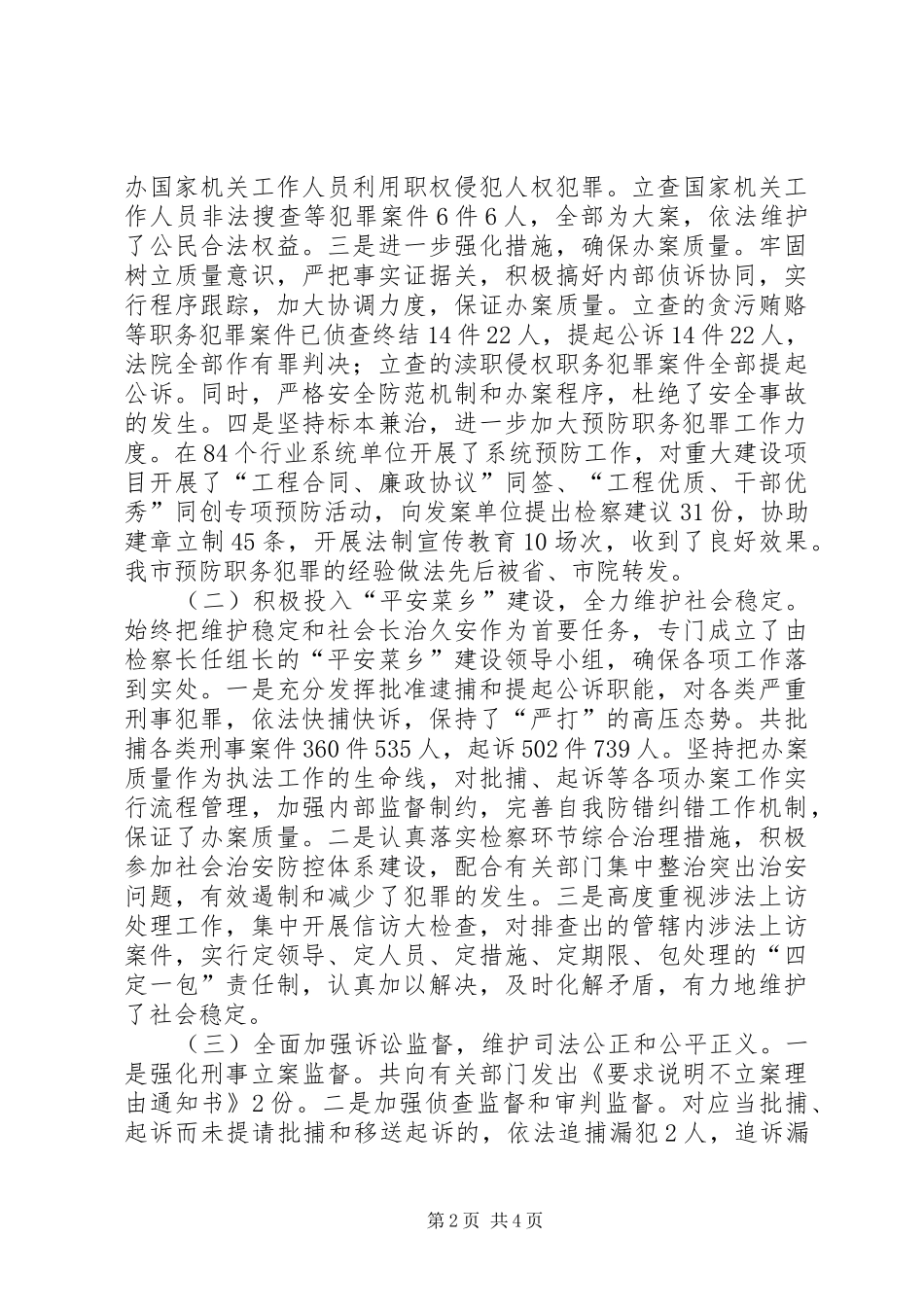 检察长年度述职述廉报告_第2页