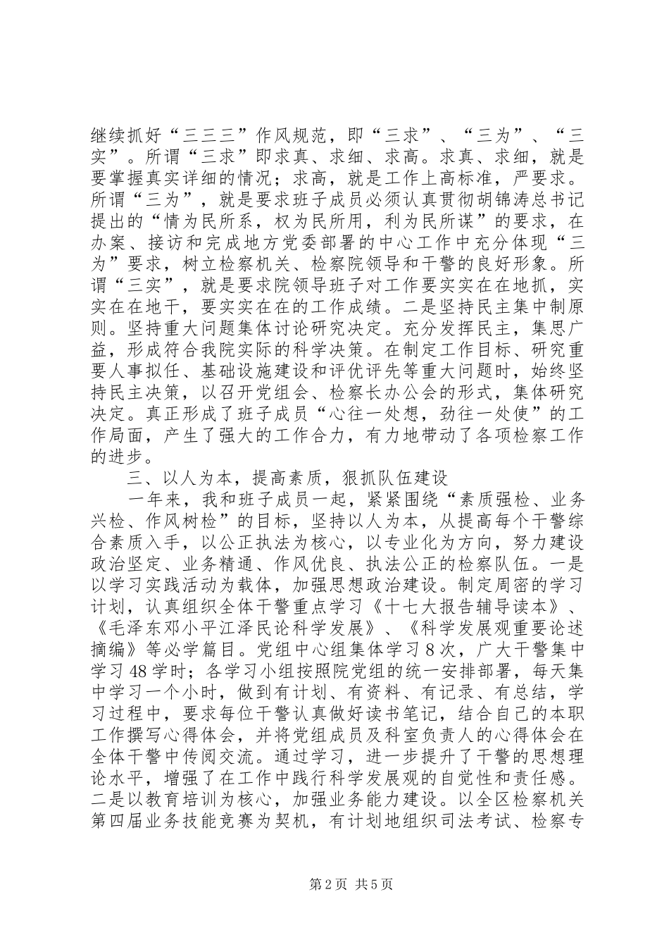 检察长年终述职总结_第2页