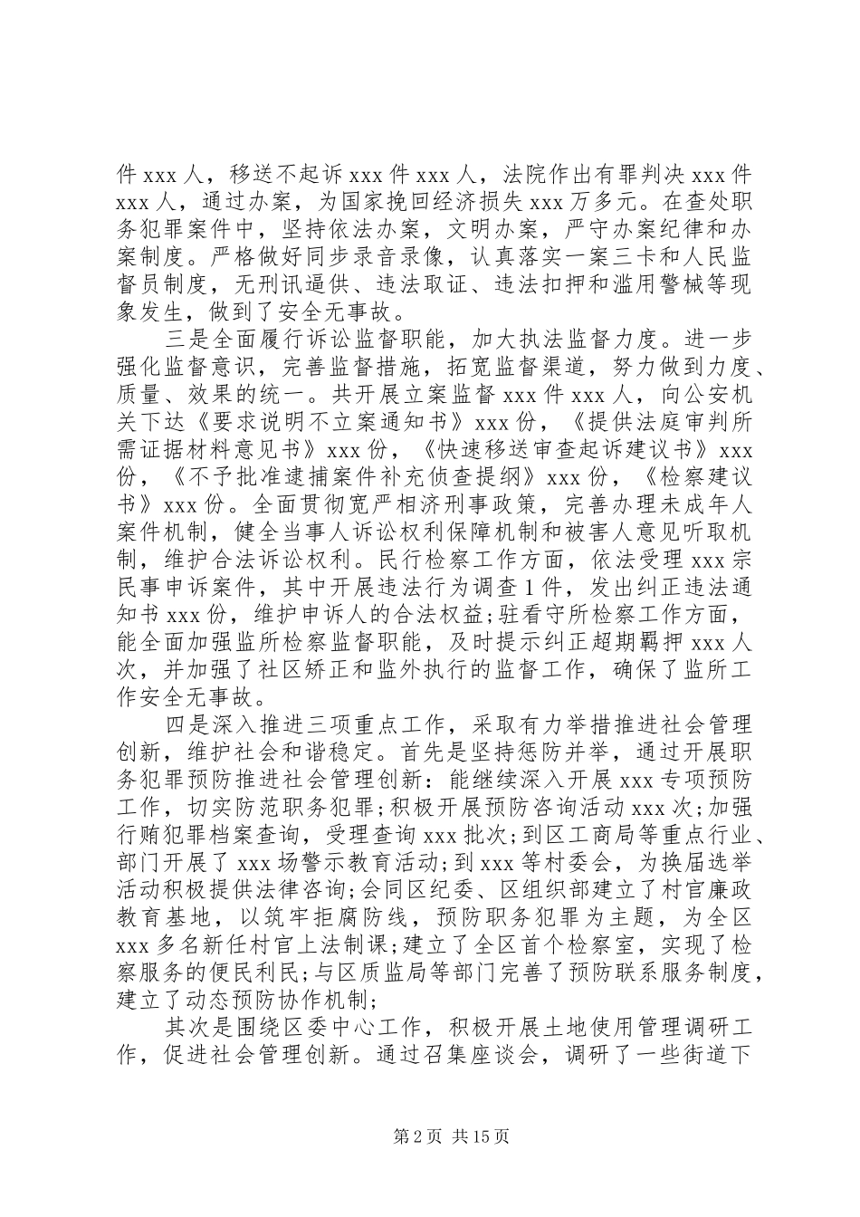 检察长年终总结致辞稿_第2页