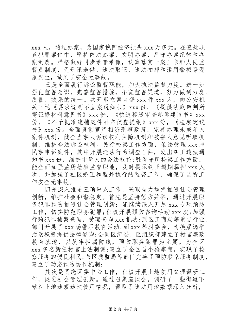 检察长年终总结致辞稿范文_第2页