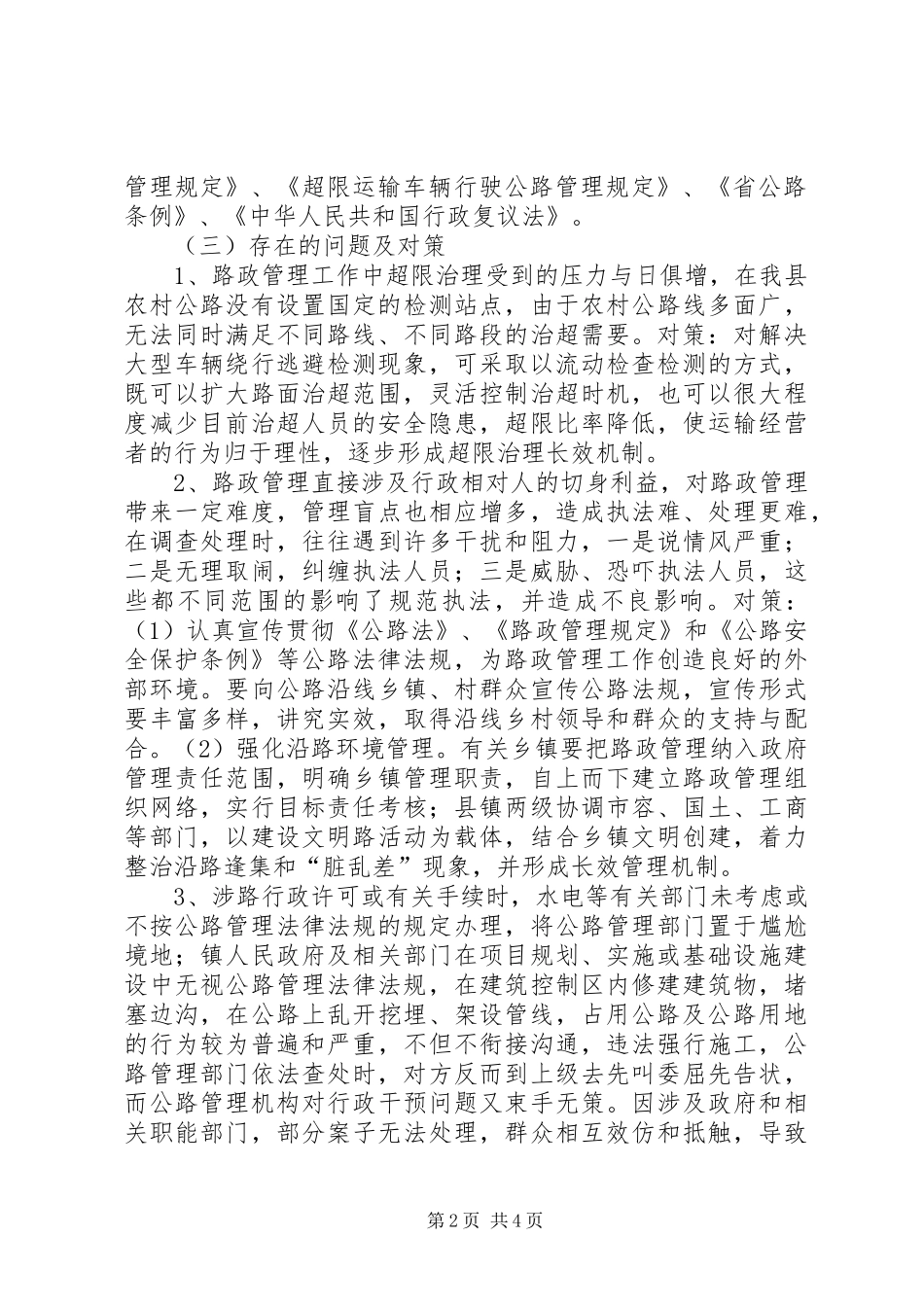 交通行政执法工作调研报告_第2页