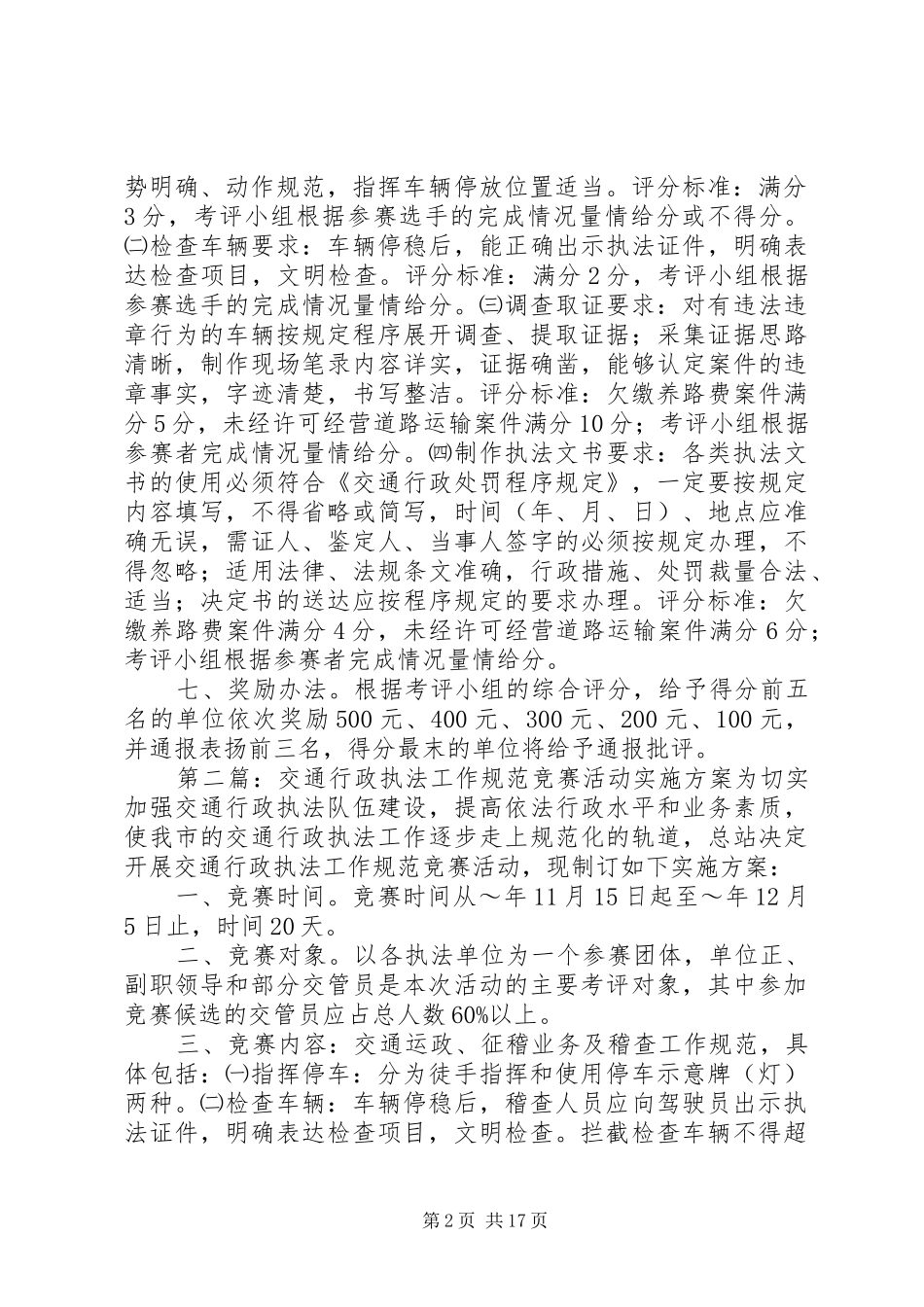 交通行政执法工作规范竞赛活动实施方案_第2页