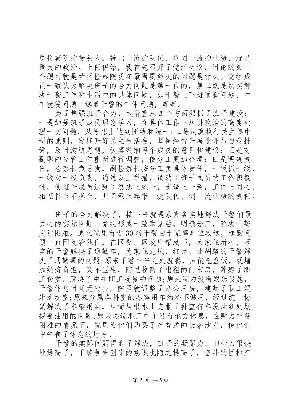 检察长任职工作汇报_第2页