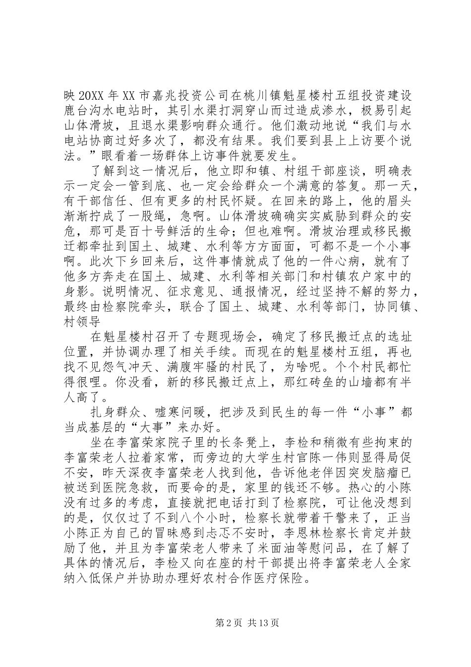 检察长三问三解先进事迹材料_第2页