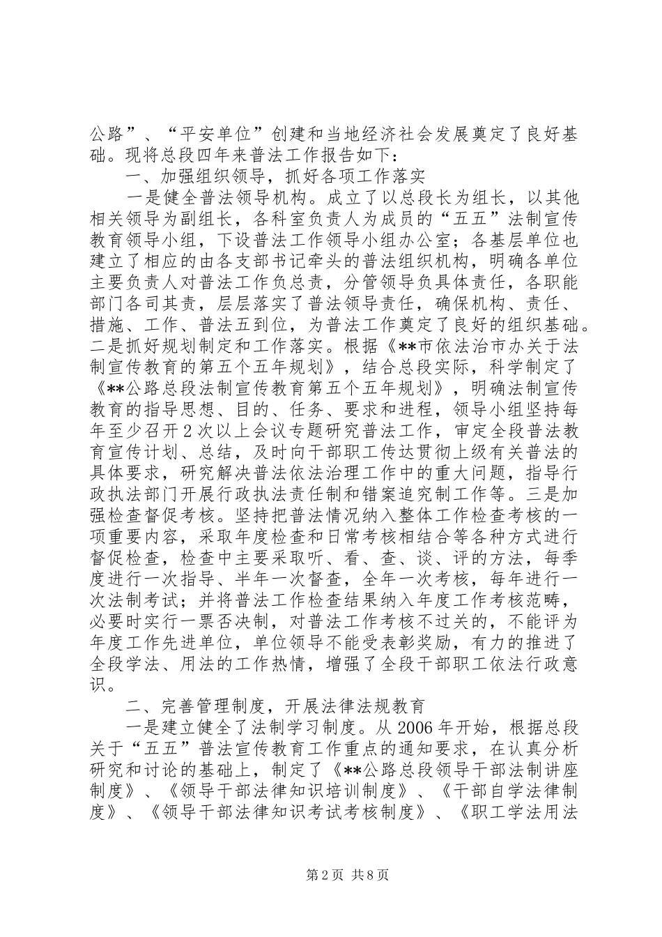 交通行政执法和五五普法工作报告_第2页