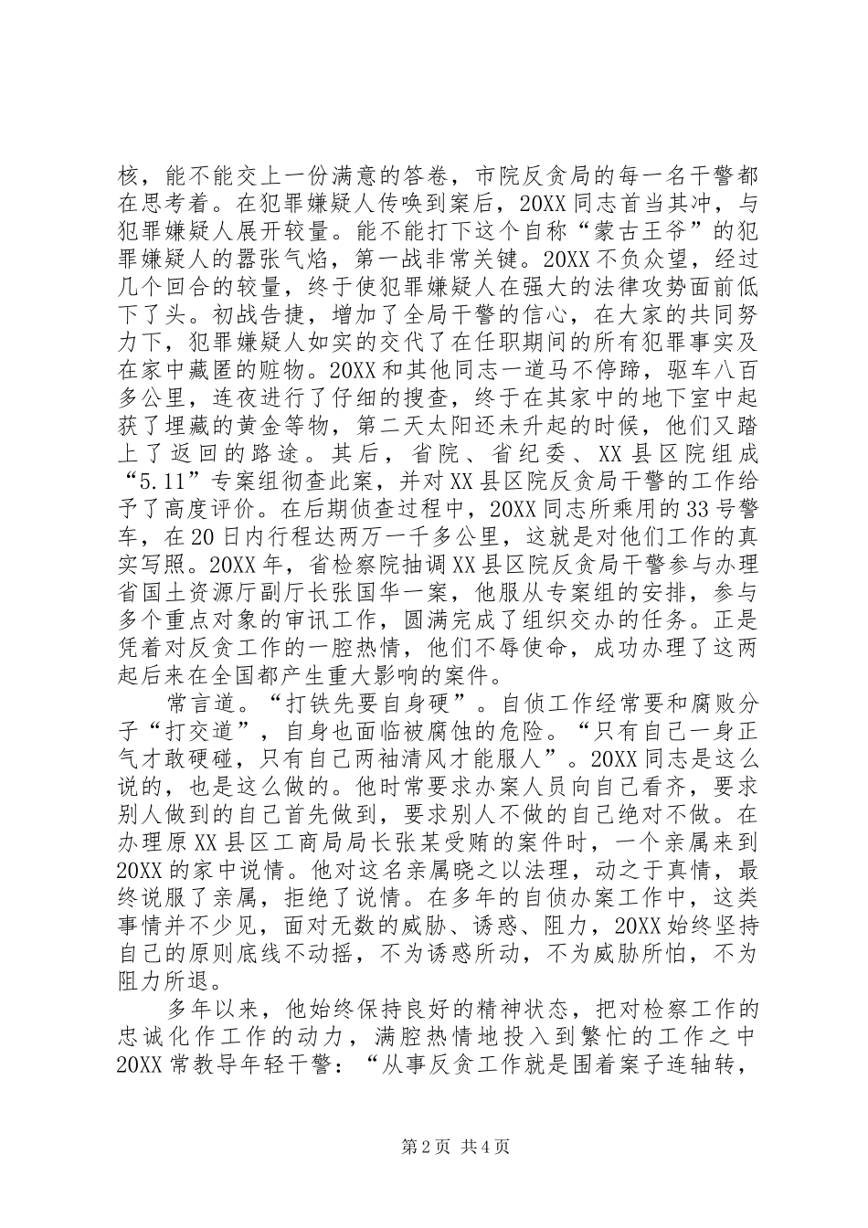 检察长事迹材料_第2页