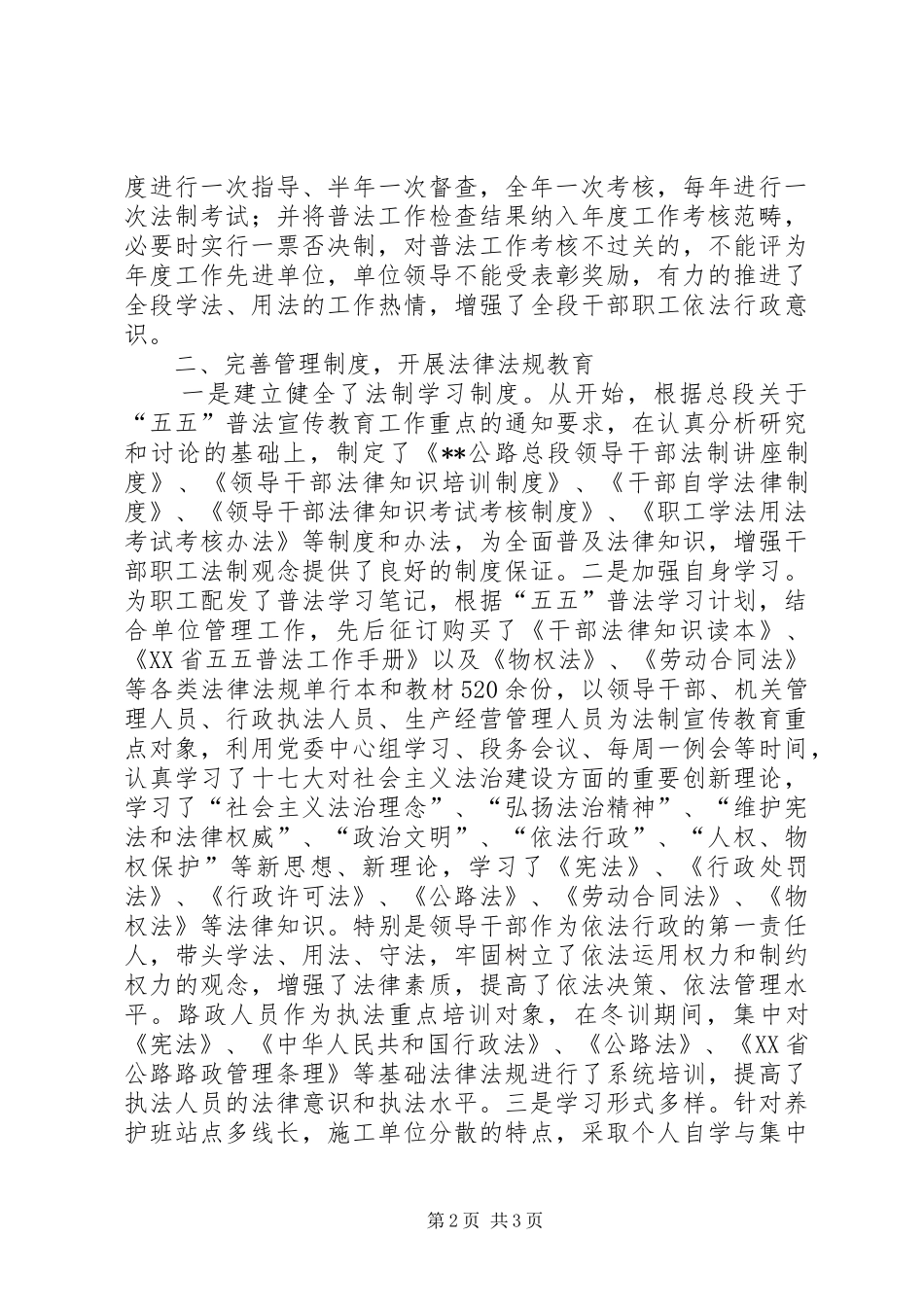 交通行政执法和五五普法自查工作总结_第2页