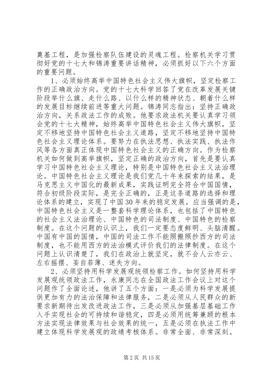 检察长在会议上的致辞_第2页