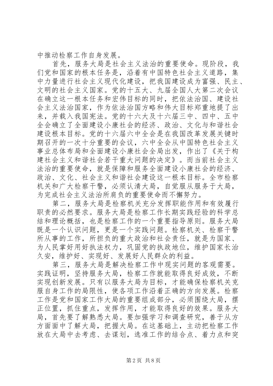 检察长在检察服务企业发展座谈会上的致辞_第2页