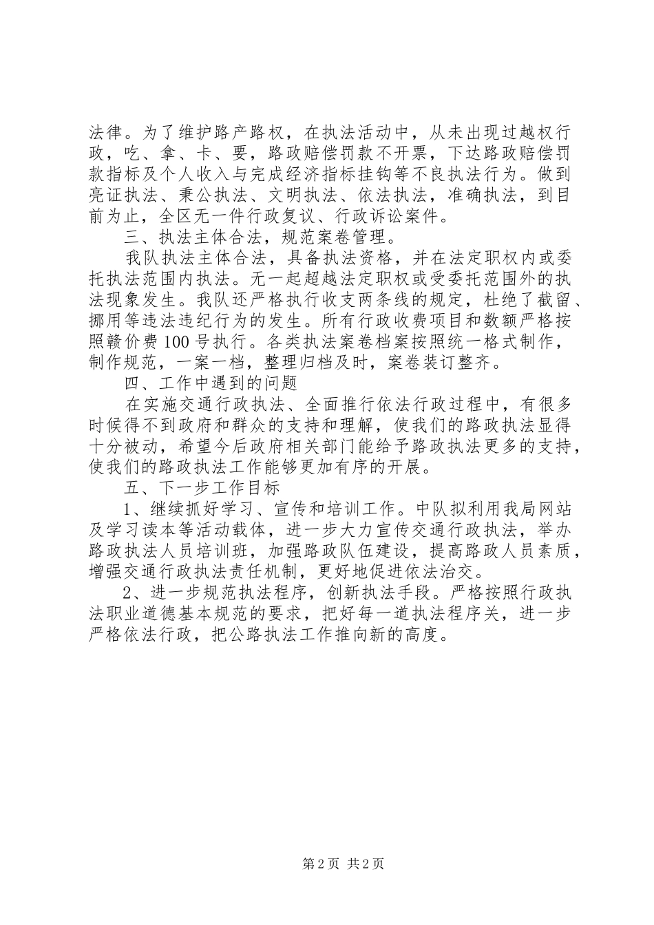 交通行政执法自查报告材料范文_第2页