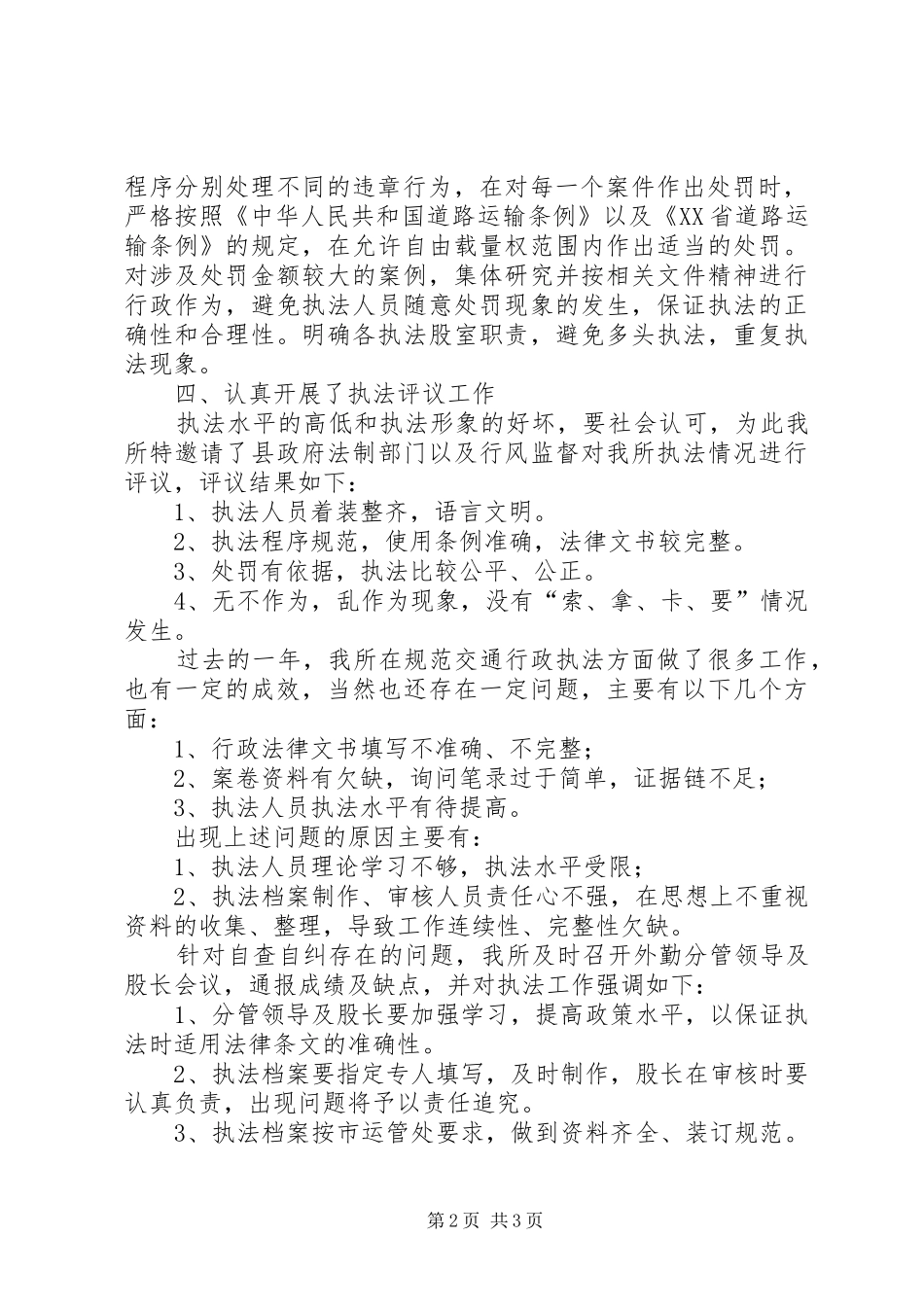 交通行政执法自查自纠工作情况汇报_第2页