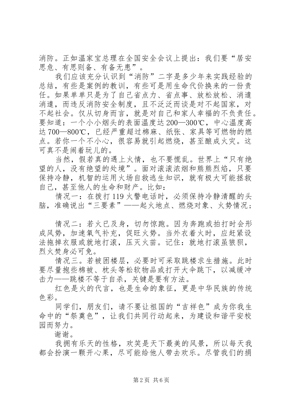 交通形象大使演讲稿_第2页