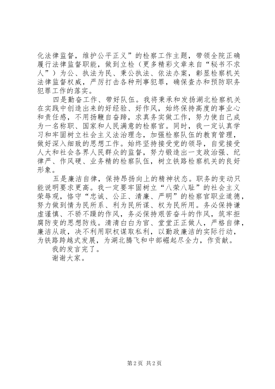 检察长在人大就职报告_第2页