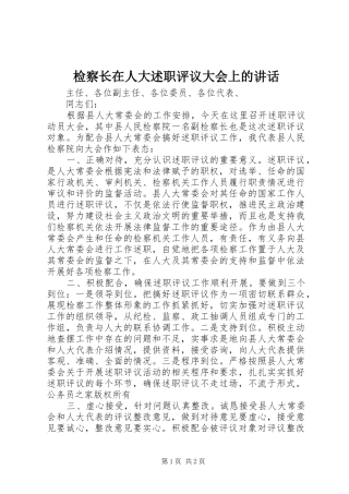 检察长在人大述职评议大会上的致辞