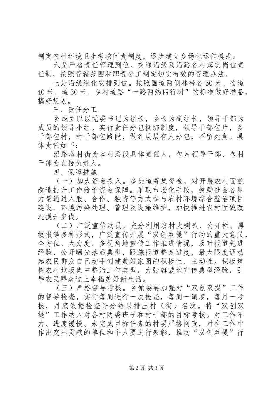 交通沿线双创双提活动方案_第2页