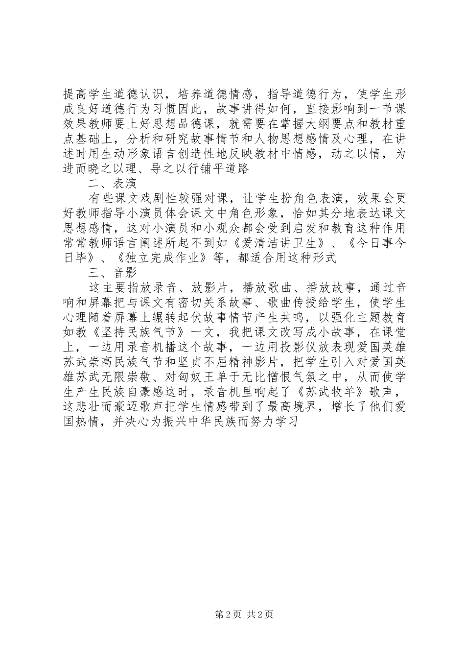 交通一创双优演讲稿_第2页