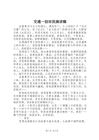 交通一创双优演讲稿