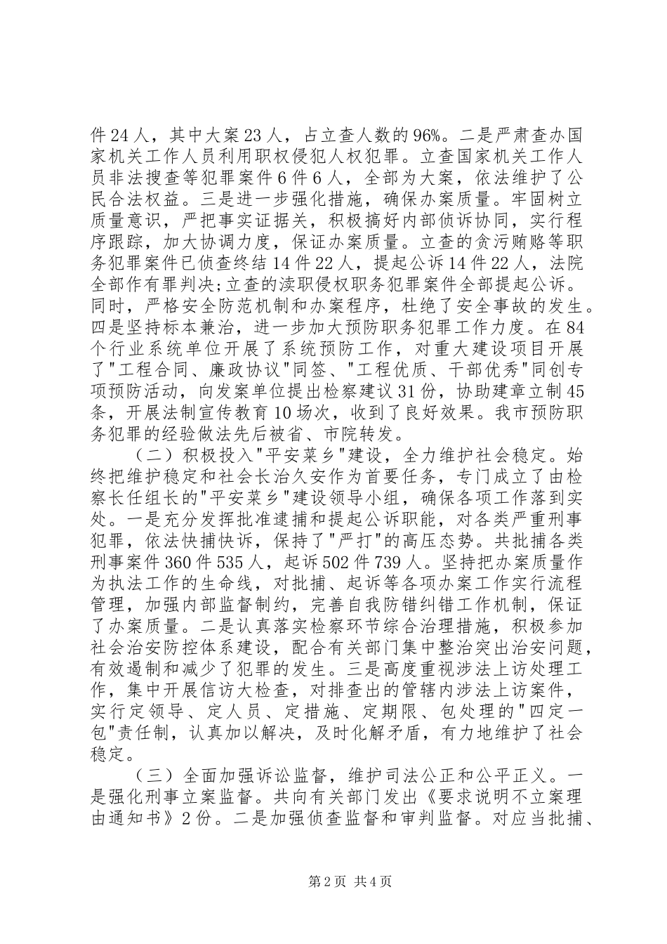 检察长综治述职报告_第2页