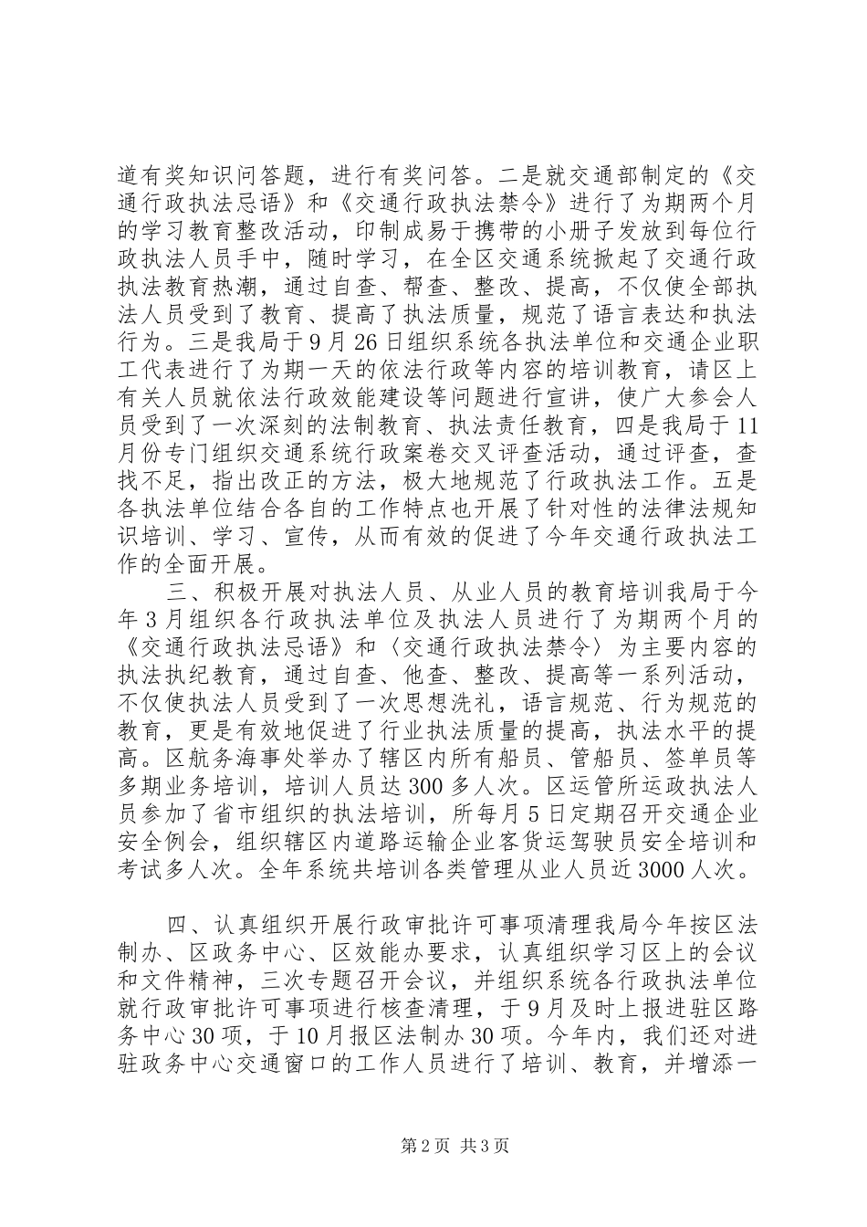 交通依法行政行政执法工作总结_第2页
