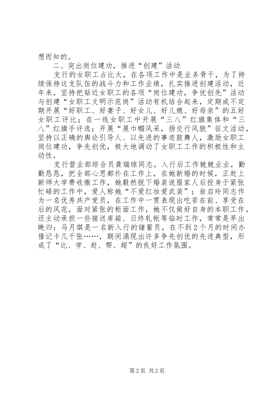 交通银行女职工事迹材料_第2页