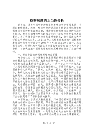 检察制度的正当性分析