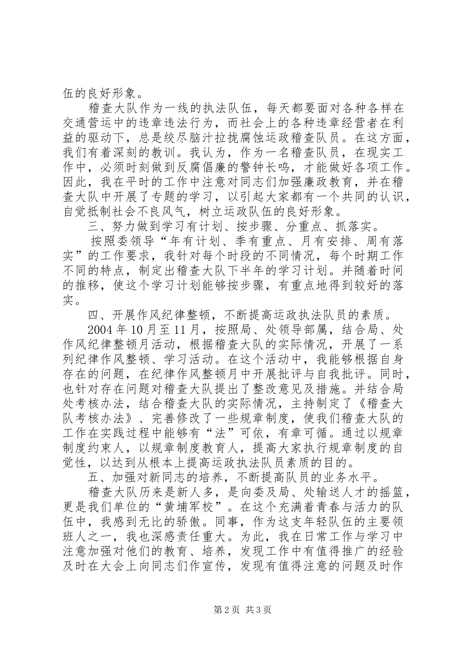 交通运管部门科级述职报告_第2页