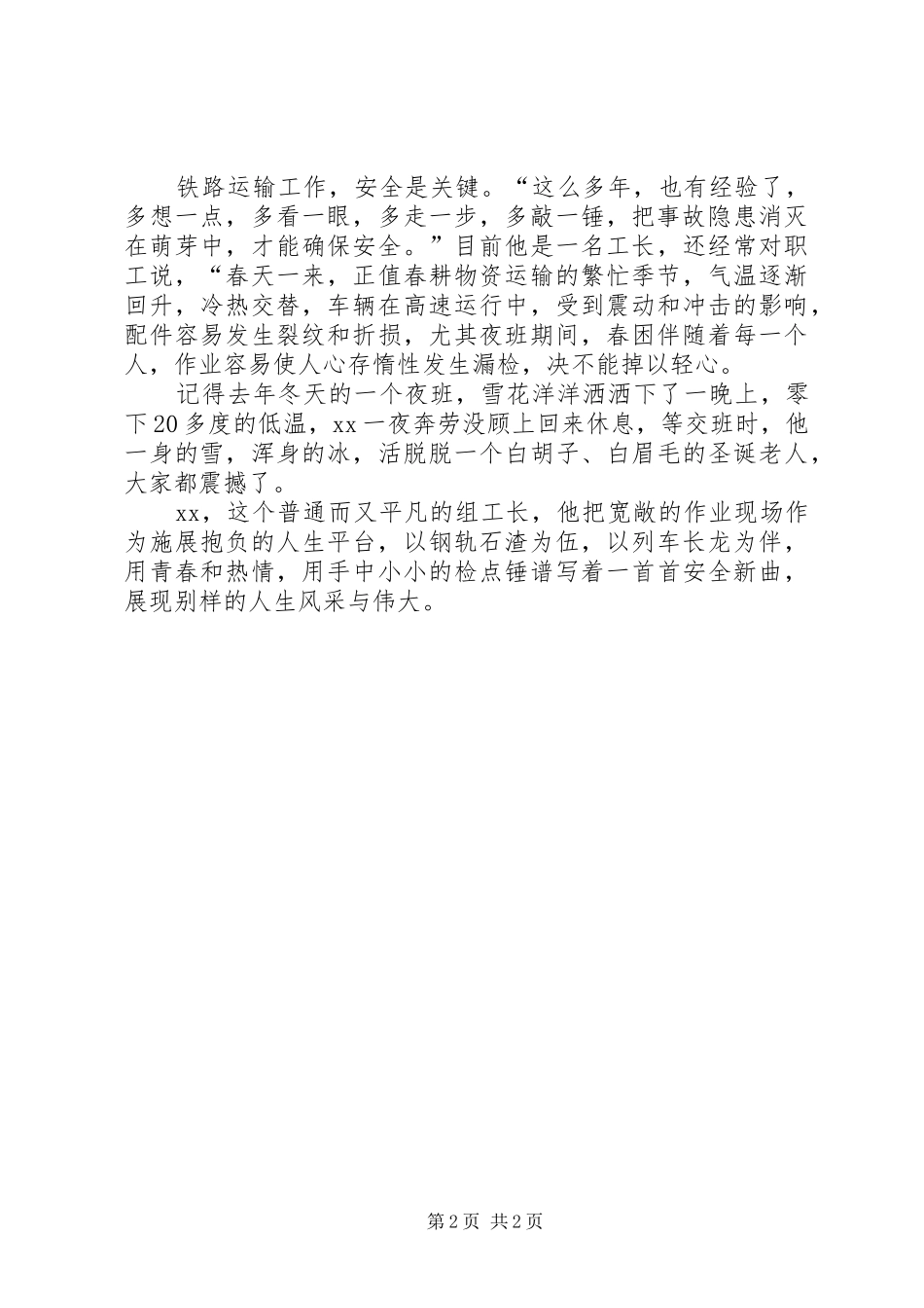 检车员事迹材料平凡中尽显伟大_第2页