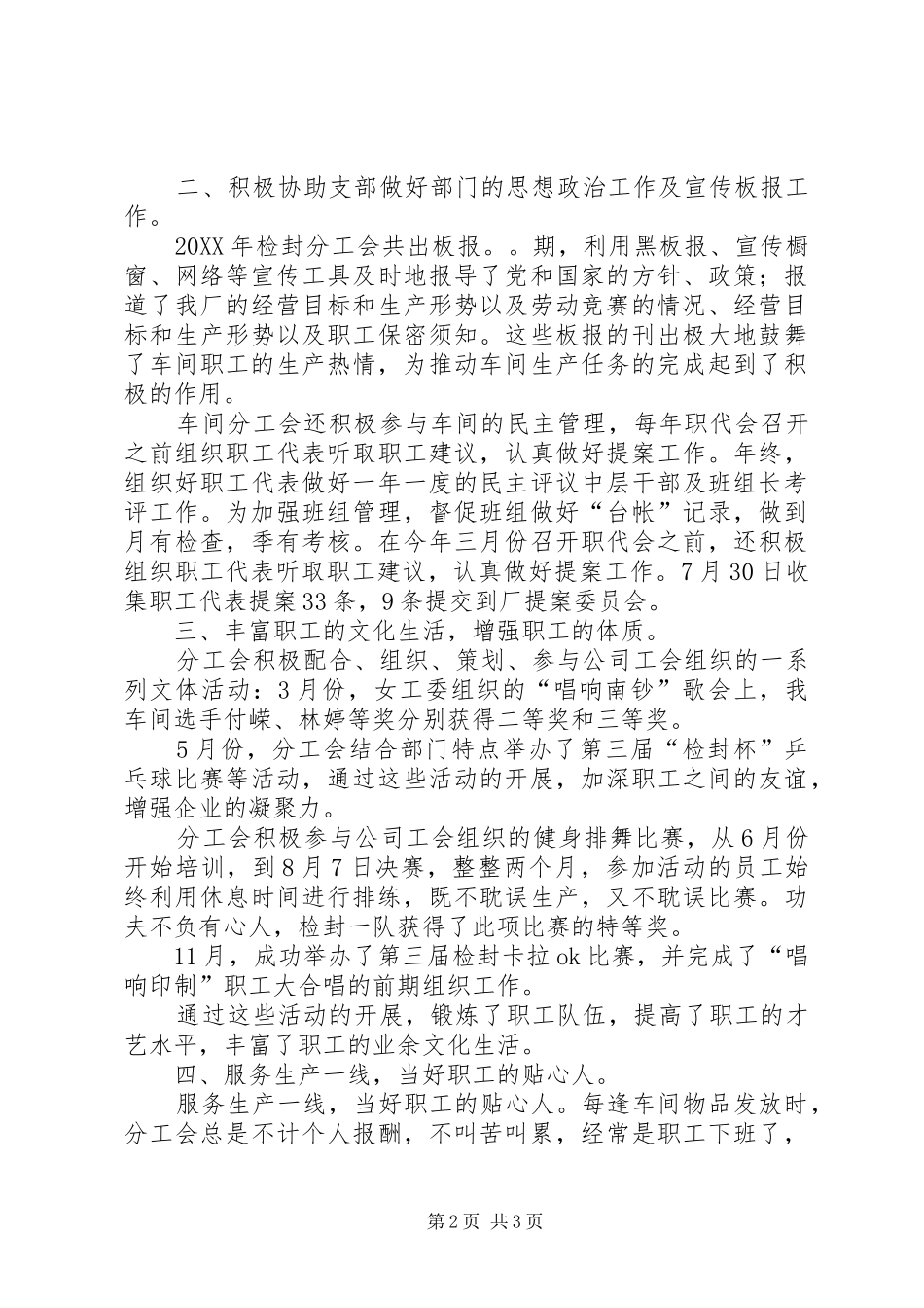 检封分工会工作总结_第2页