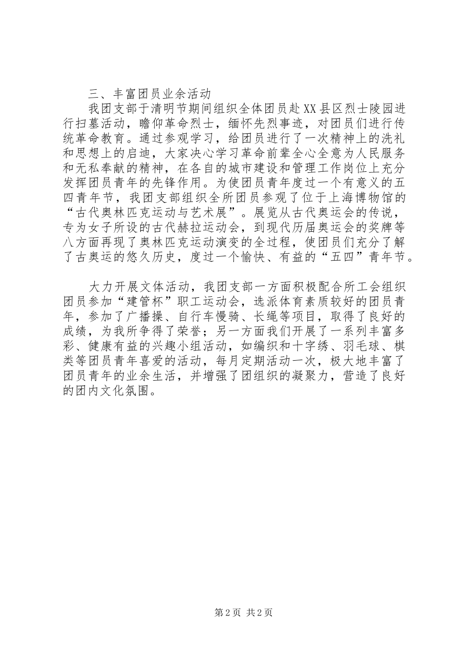 交通运管所团支部工作总结_第2页