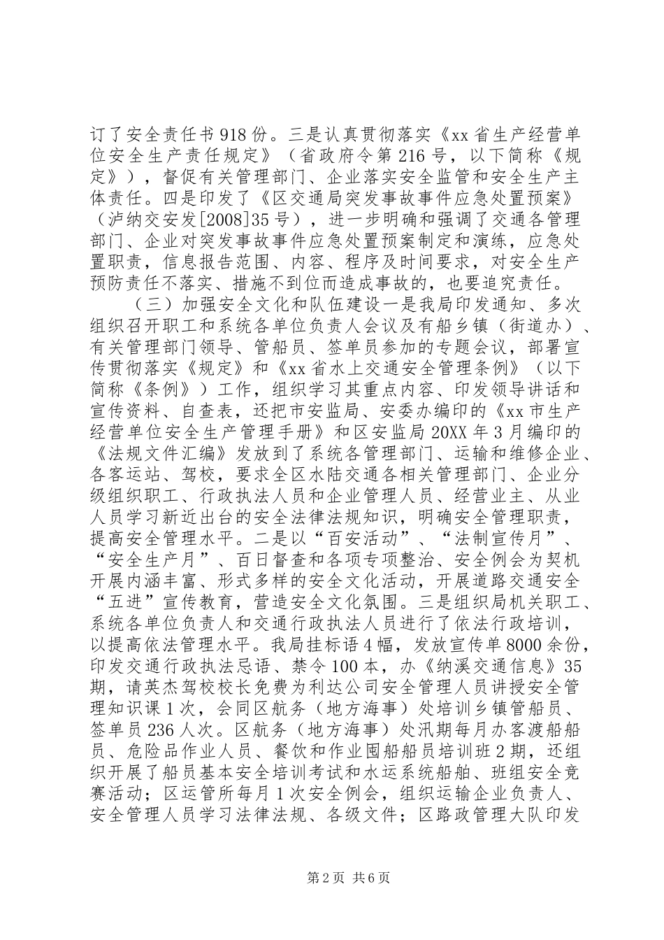 交通运输安全工作总结报告_第2页