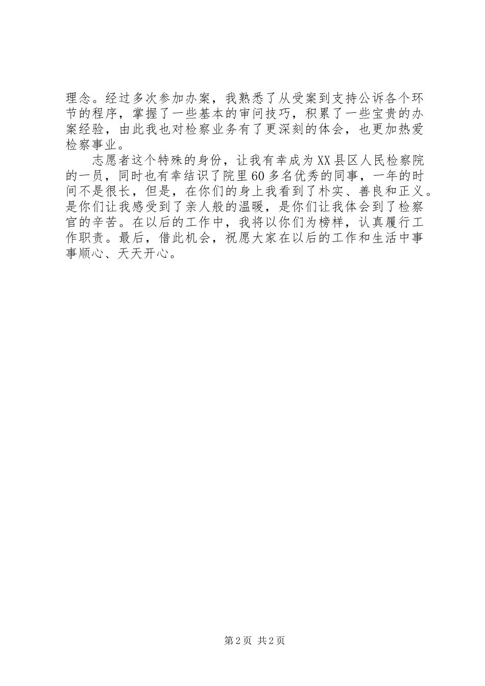 检徽在公正中闪光演讲稿_第2页