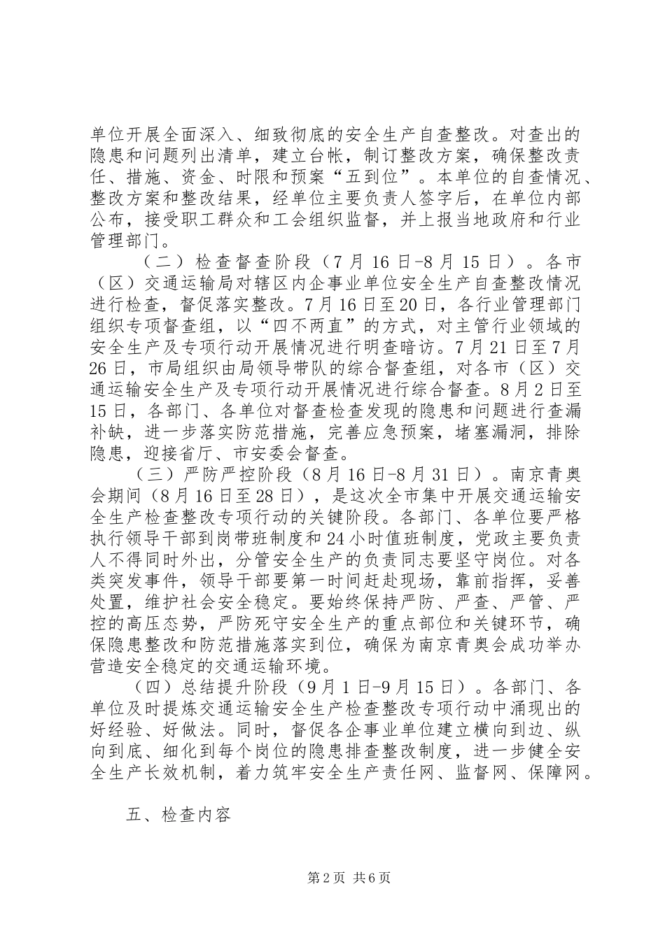 交通运输安全生产工作方案_第2页