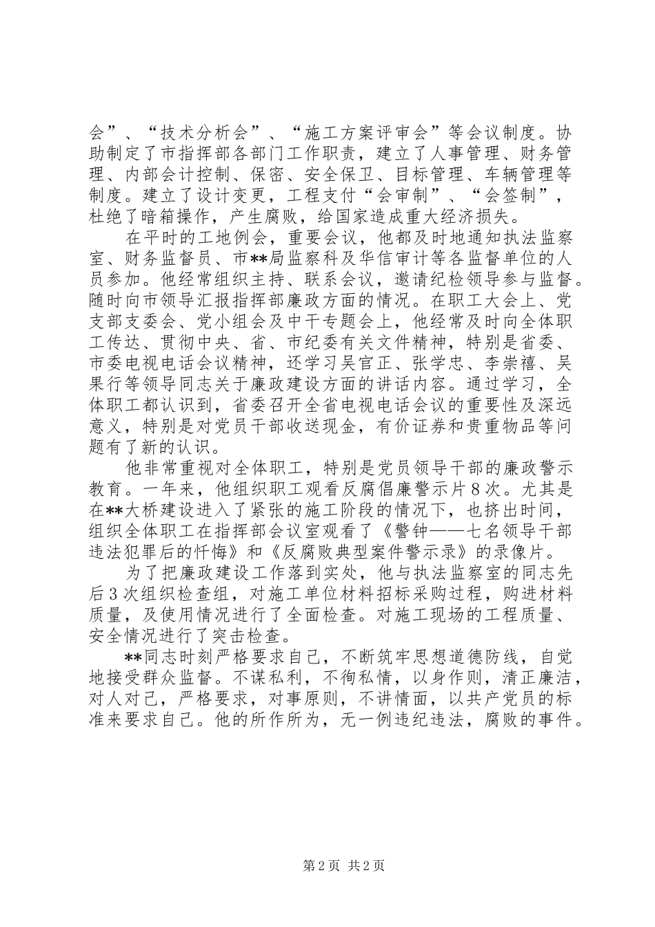 检监察干部个人先进事迹_第2页