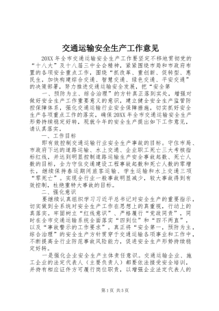 交通运输安全生产工作意见
