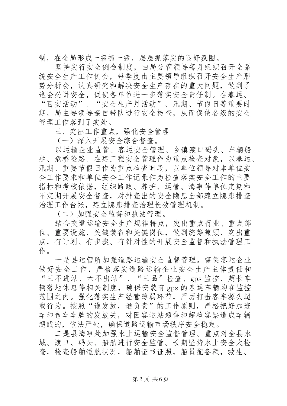 交通运输安全生产工作自查总结_第2页