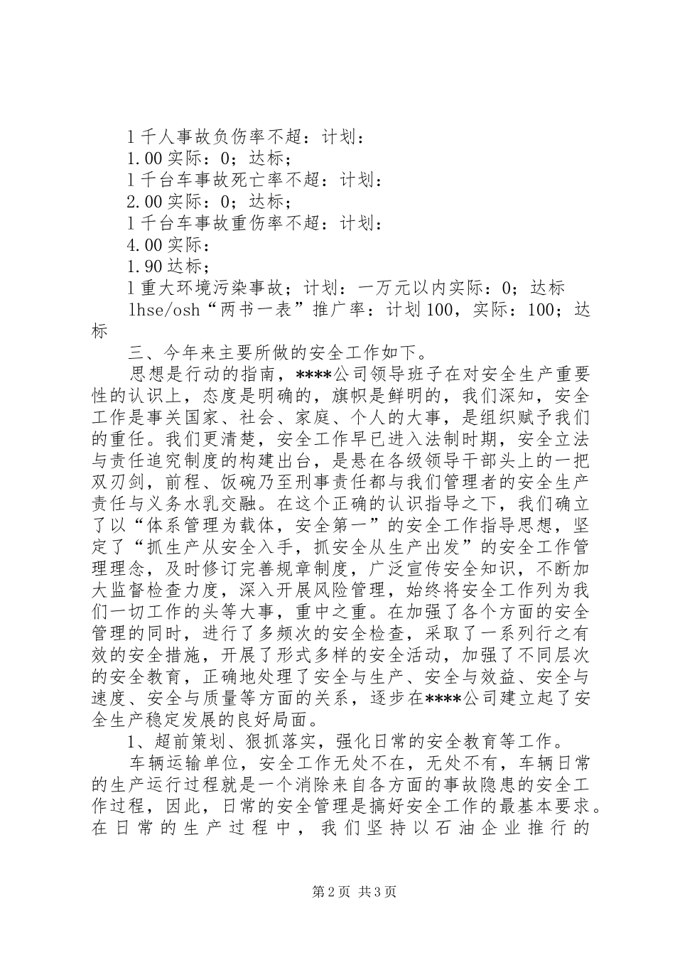 交通运输安全生产先进单位申报材料_第2页