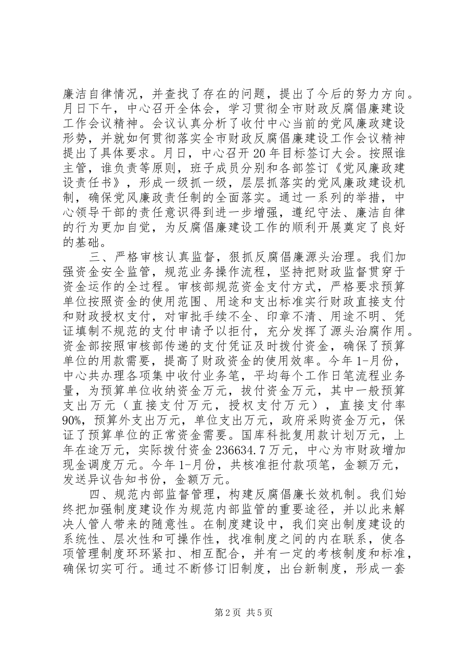 检监局反腐倡廉建设工作报告小结_第2页