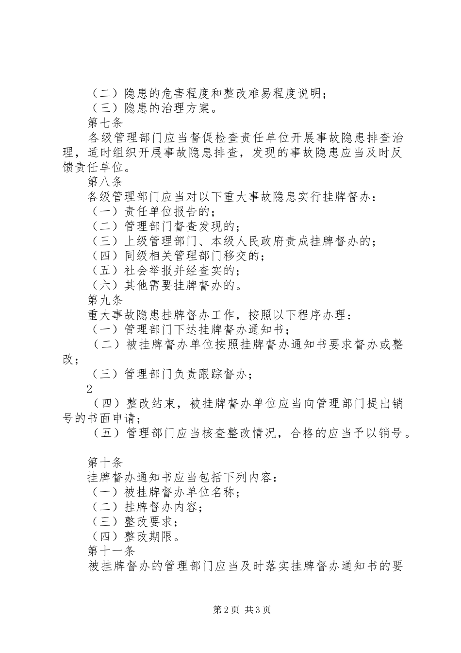 交通运输安全生产隐患排查治理制度_第2页
