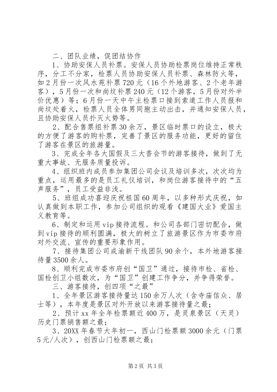 检票班年终总结范文_第2页