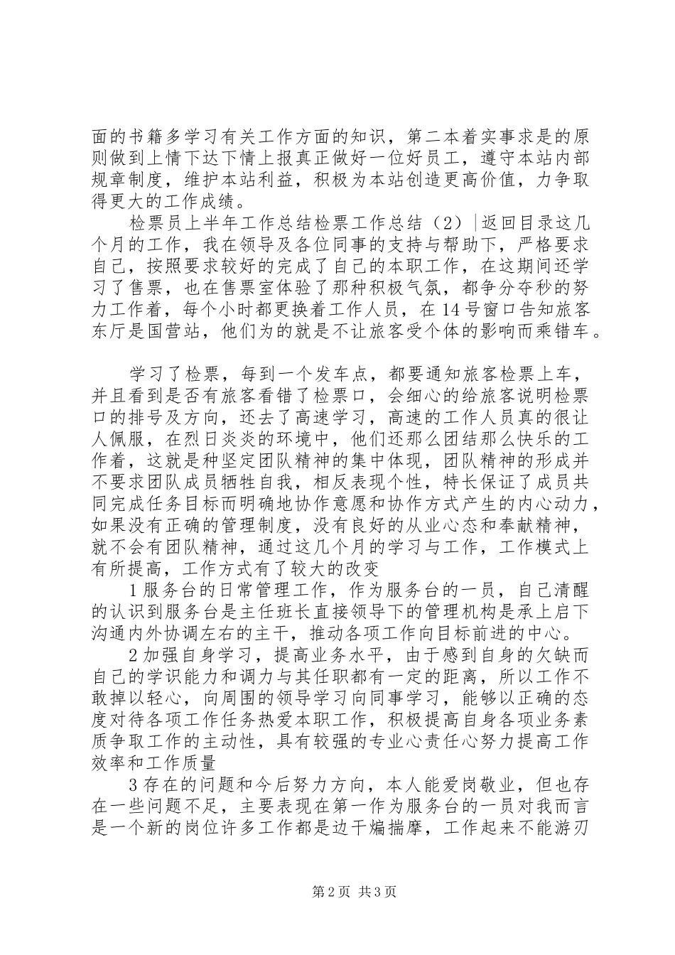 检票工作总结篇_第2页