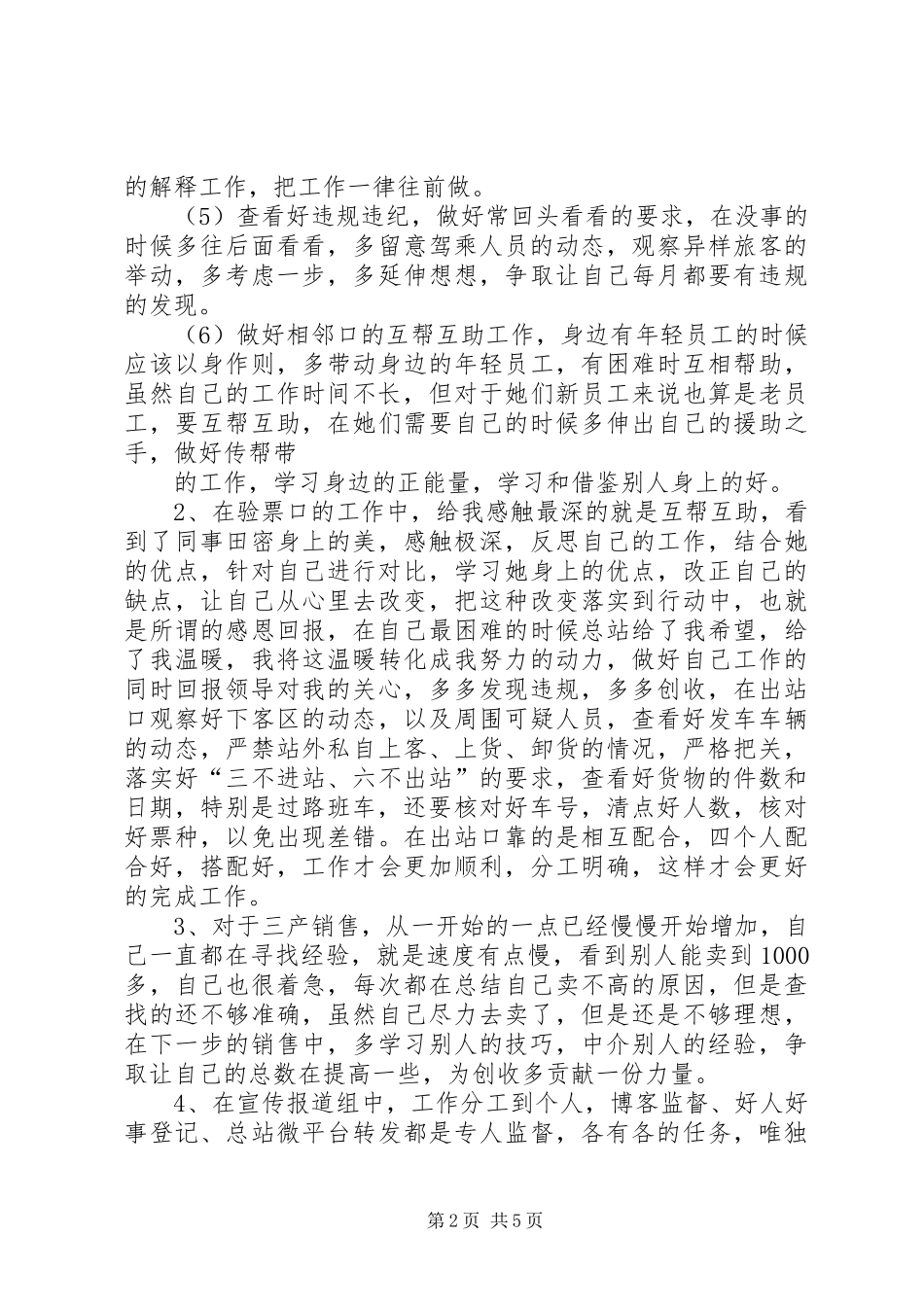 检票员个人年终工作总结范文_第2页