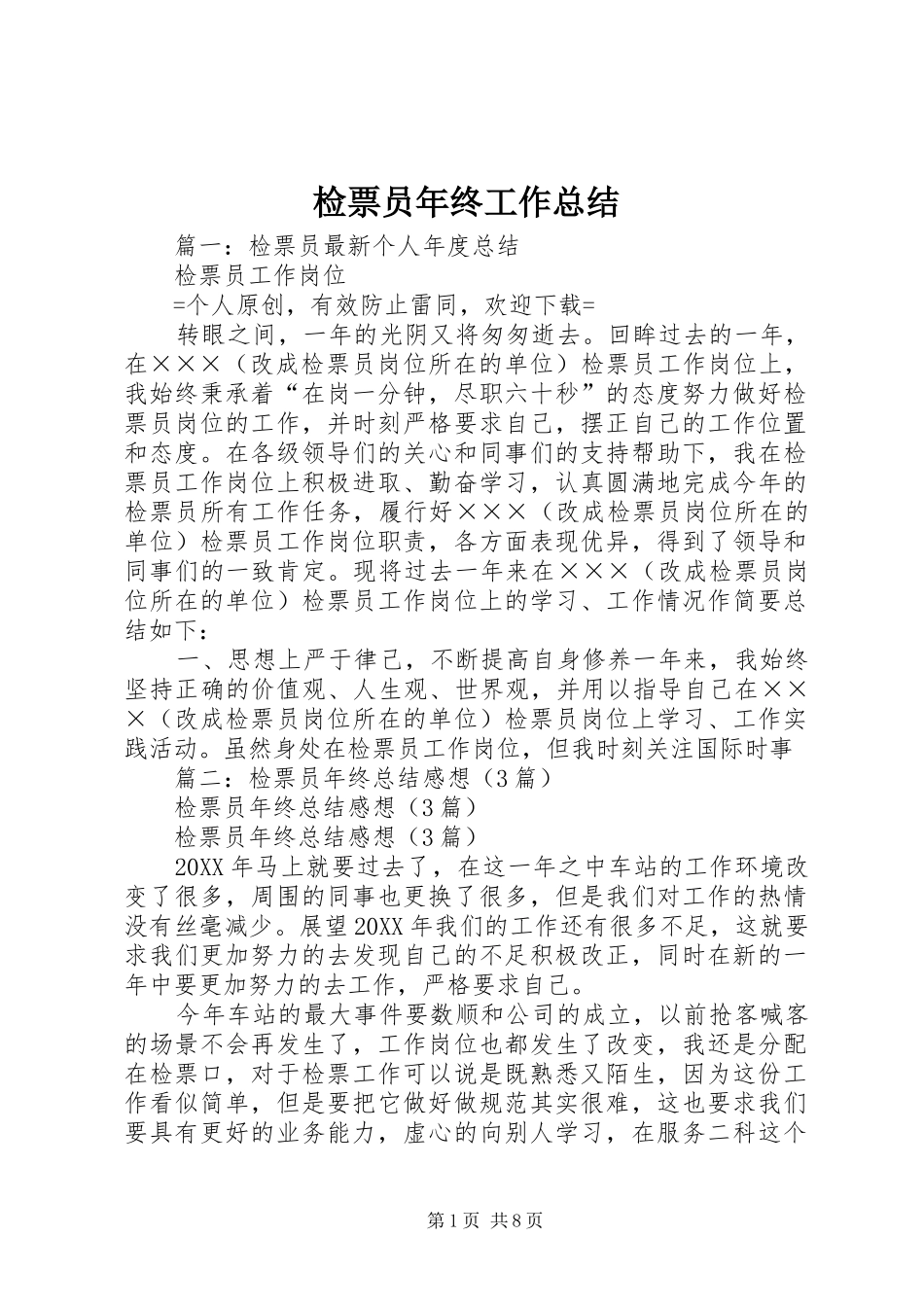 检票员年终工作总结_第1页