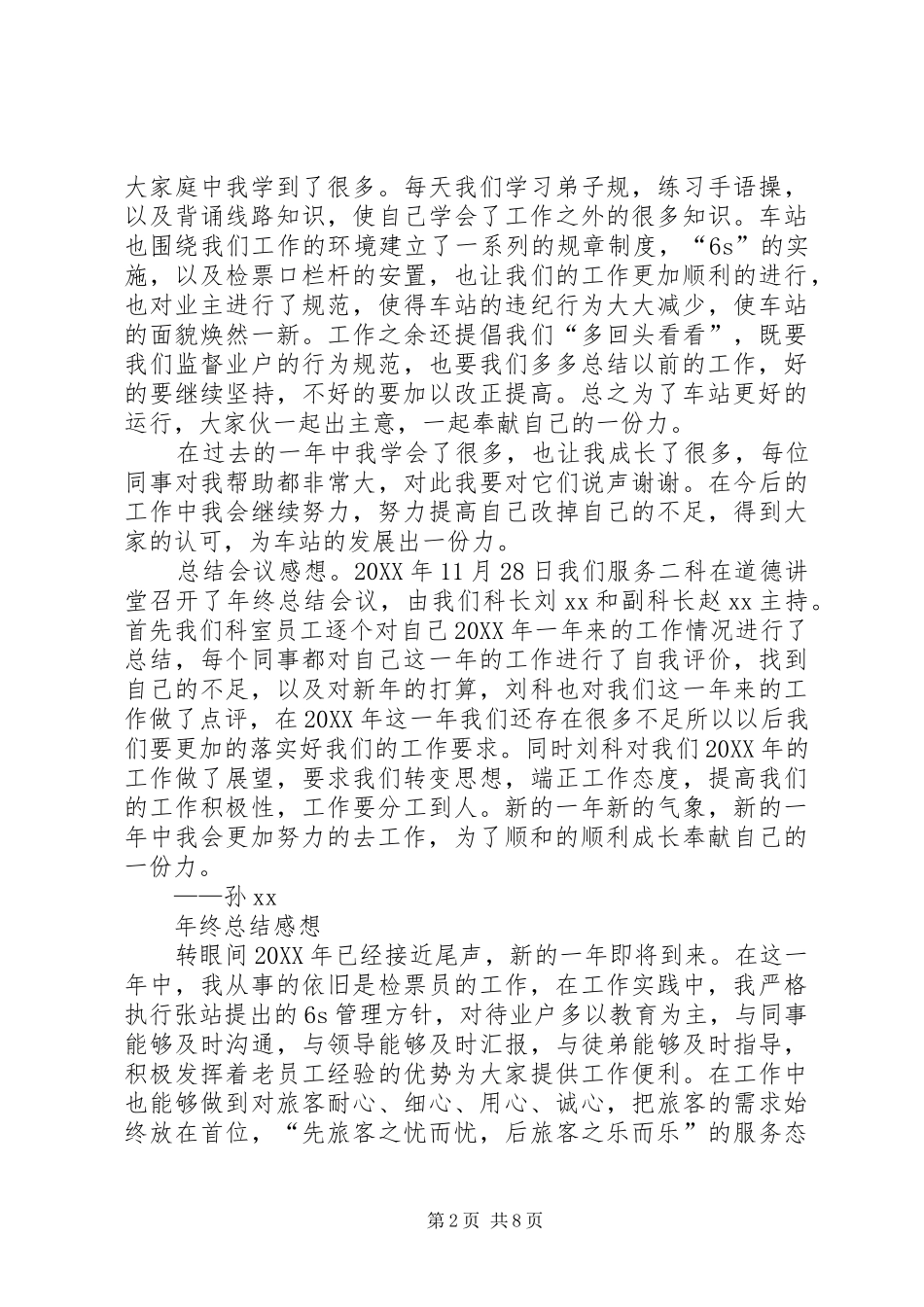 检票员年终工作总结_第2页