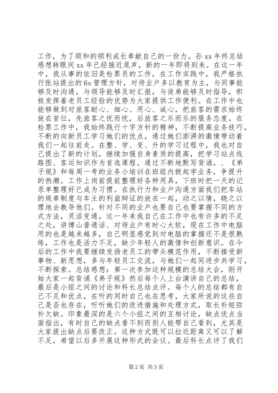 检票员年终总结感想_第2页